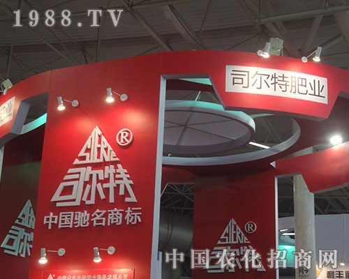 司爾特肥業(yè)重磅出擊13屆濰坊磷復(fù)肥會議