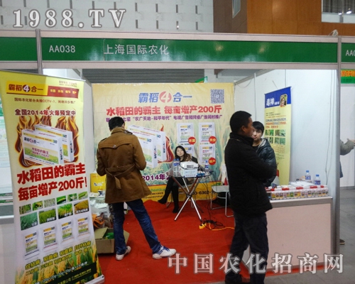 上海國際農化在2013全國植保會上