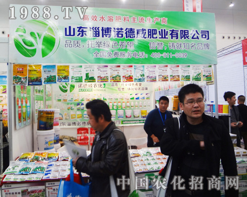 　　淄博諾德威肥業(yè)在全國植保會(huì)上展出高效水溶肥