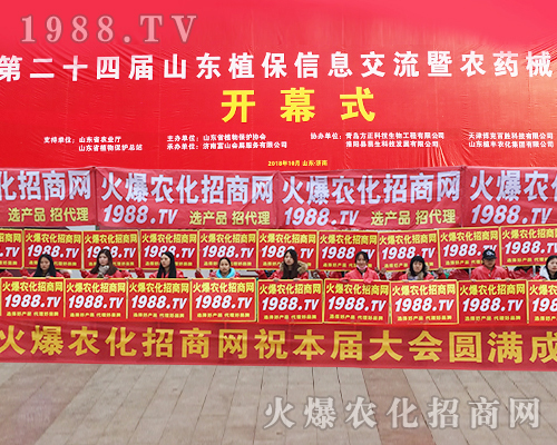     1988.TV的宣傳隊(duì)伍在第24屆山東植保雙交會(huì)再次成為焦點(diǎn)！
