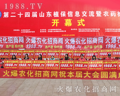     2018第24屆山東植保交易會，盡顯火爆農(nóng)化招商網(wǎng)豪情壯志！