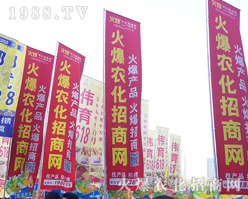 2018河南鄭州農(nóng)藥會，1988.TV永爭***！