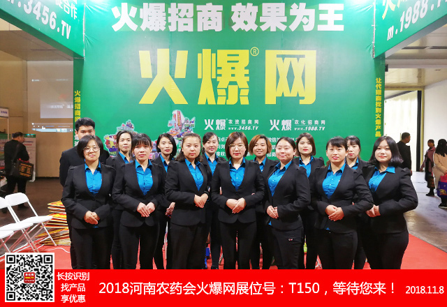     2018第21屆河南鄭州農(nóng)藥會上，火爆宣傳精英們一馬當先，再創(chuàng)輝煌！