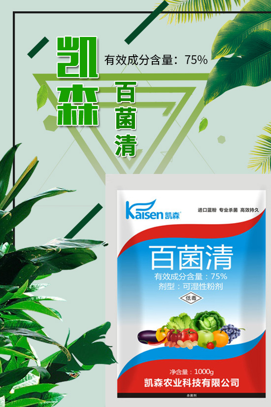 辣椒殺菌劑價(jià)格