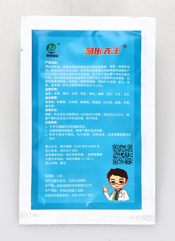 地衣·細黃鏈霉菌-黃枯母粉-愈樂先生-泰來國際2