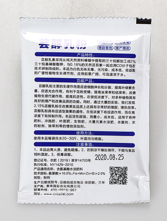 新型植物生長調節(jié)劑-蕓醇乳粉-泰來國際2