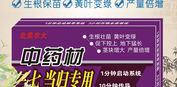 中藥材三七當歸專用-含腐植酸水溶肥-北美農大_02