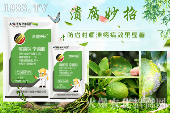 德國奧利恩作物保護有限公司