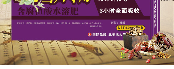 中藥材三七當歸專用-含腐植酸水溶肥-北美農大_03