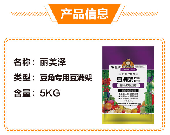 豆角專用豆?jié)M架-麗美澤-中農恒大_04