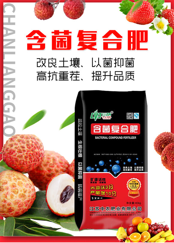 含菌復(fù)合肥-中農(nóng)肥業(yè)_01