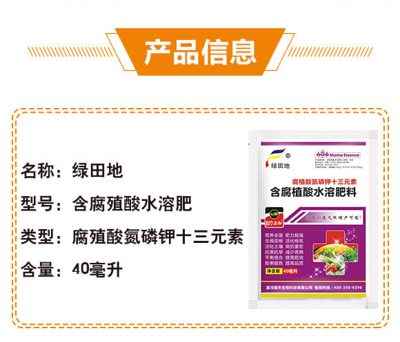 腐殖酸氮磷鉀十三元素（40毫升）-漯康壯-綠田地_02
