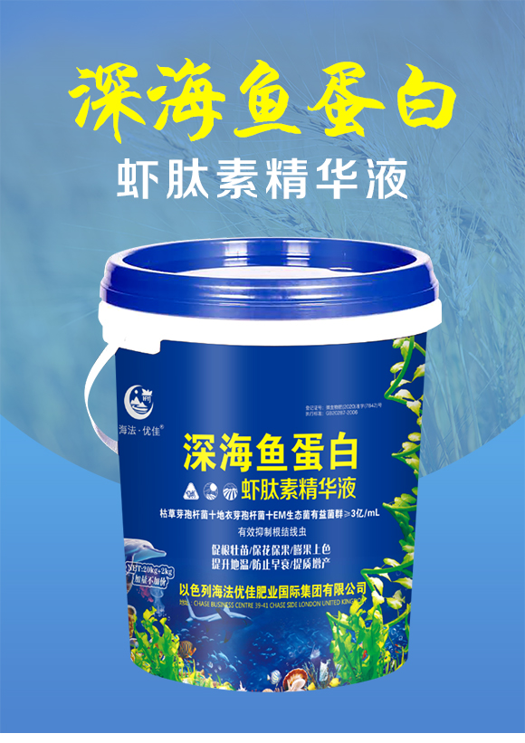 蝦肽素精華液-深海魚蛋白-海法優(yōu)佳_01