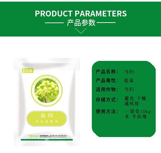 當歸除草劑-當歸苗后-當歸專用-大韓2