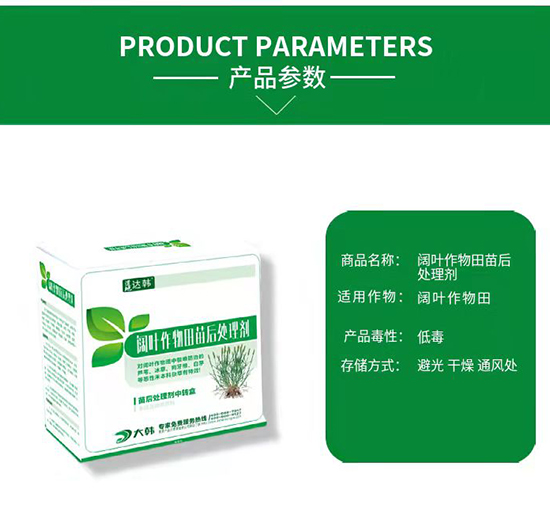 闊葉科除草劑-闊葉科苗后-闊葉科專(zhuān)用-大韓2