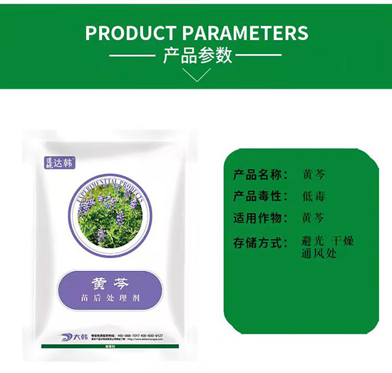 黃芩除草劑-黃芩苗后-黃芩專用-大韓2