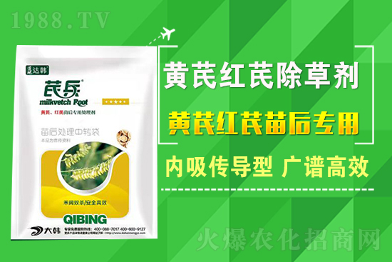 芪兵2號(hào)隆重上市！多年打造，可除莧菜的黃芪除草劑，除草更廣，更全面！
