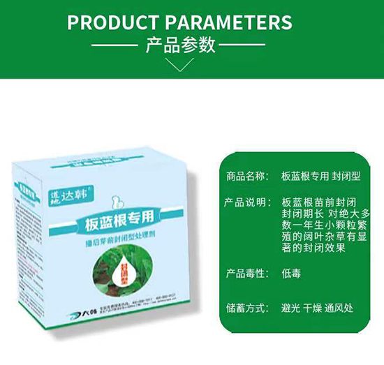 板藍(lán)根除草劑-板藍(lán)根播后芽前-板藍(lán)根專用-大韓2