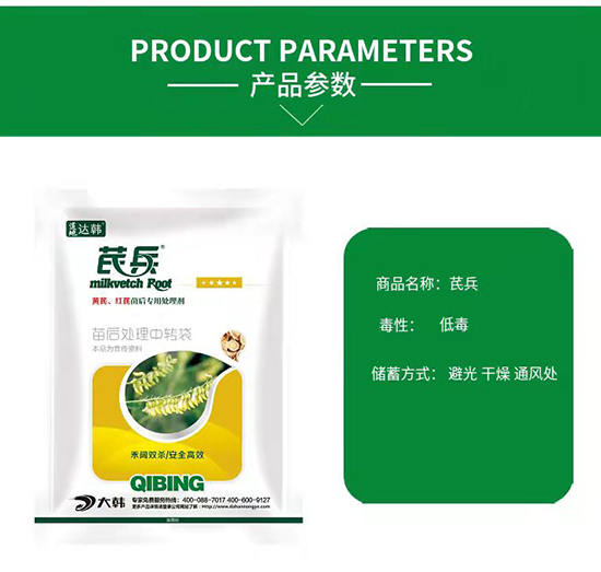 黃芪除草劑怎么選？大韓作物黃芪除草劑怎么樣？