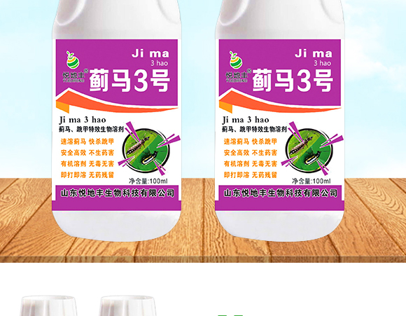 薊馬、跳甲生物制劑-薊甲3號-悅地豐生物_02