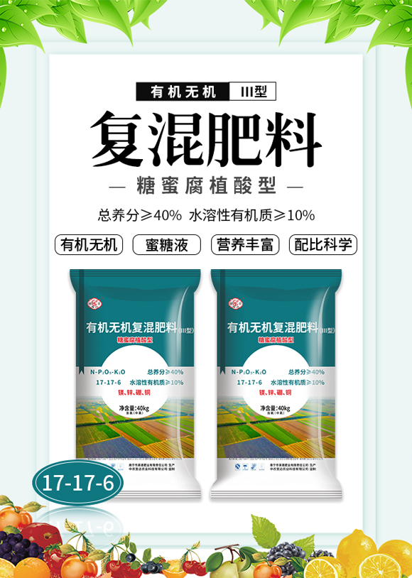 廣西和齊成農(nóng)業(yè)股份有限公司-有機無機復(fù)混肥料_01