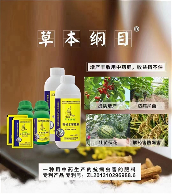 有機水溶肥-草本綱目-中德禾正2