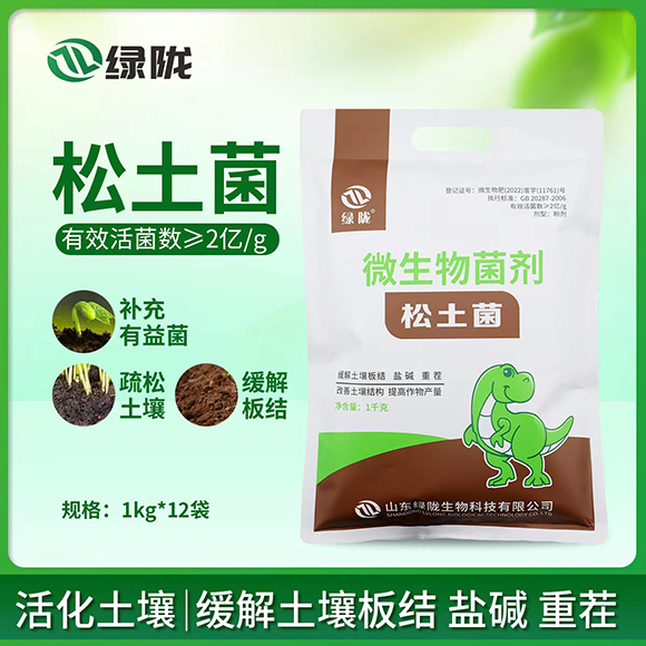 微生物菌劑-松土菌-綠隴生物2