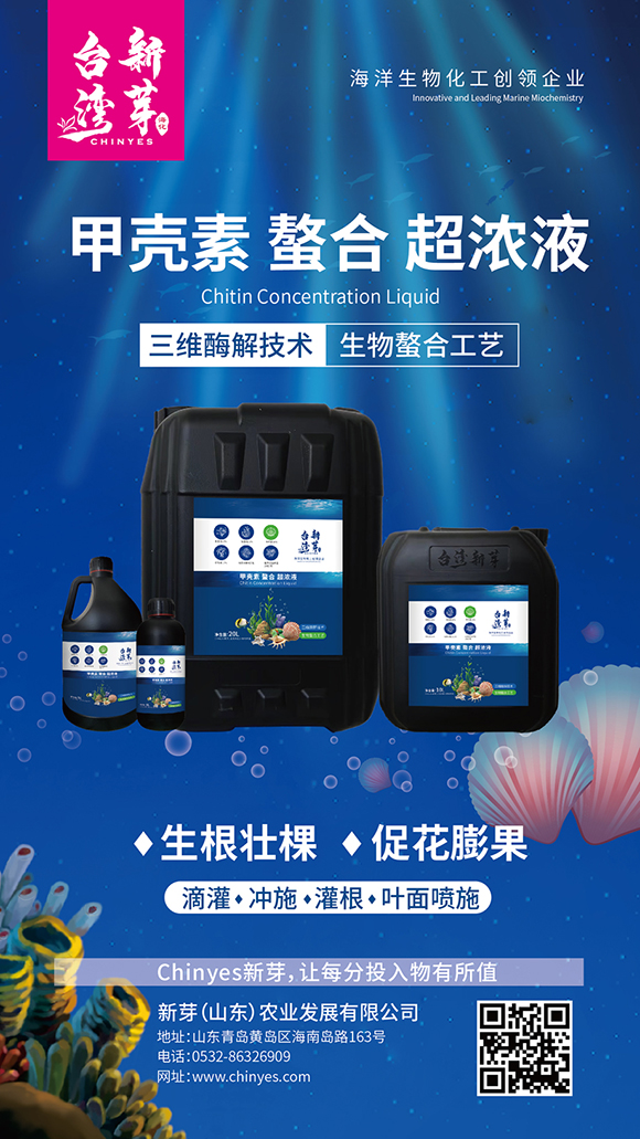 桶裝甲殼素螯合超濃液-臺灣新芽4