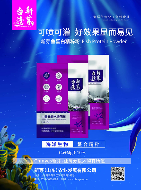 中量元素水溶肥料-新芽魚蛋白精粹粉-臺(tái)灣新芽2