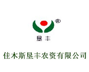 佳木斯墾豐農(nóng)資有限公司