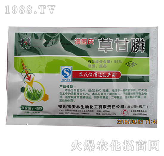 95%草甘膦-滿園慶-安林