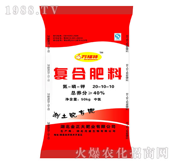 復(fù)合肥料20-10-10-萬福特-茂盛