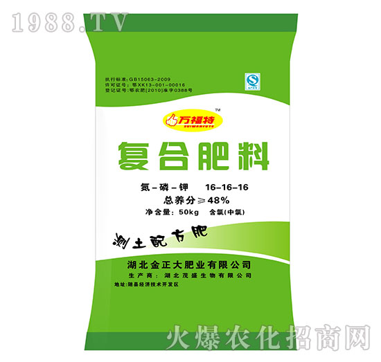 復(fù)合肥料16-16-16-萬(wàn)福特-茂盛