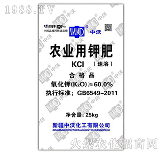 農(nóng)業(yè)用鉀肥（速溶）-中沃化工