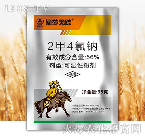 56%二甲四氯鈉-闊莎無蹤-尚禾沃達(dá)