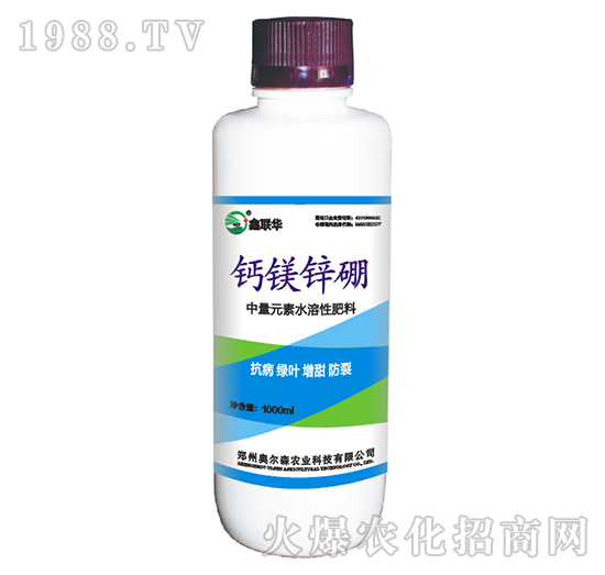 中量元素水溶性肥料-鈣鎂鋅硼-鑫聯(lián)華-奧爾森