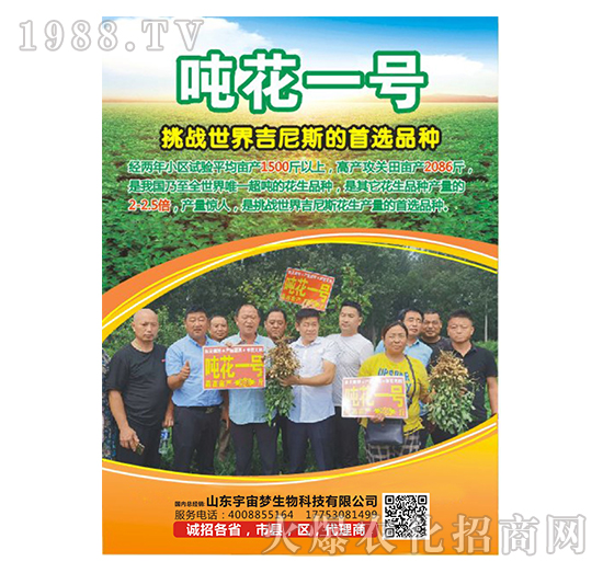 噸花一號-宇宙夢生物