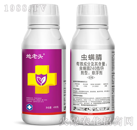 24%蟲(chóng)螨腈-地老頭-蛆蟲(chóng)專(zhuān)用
