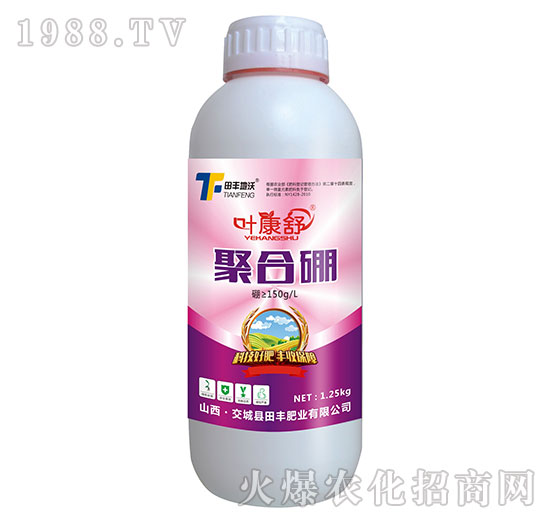 聚合硼-葉康舒-田豐地沃