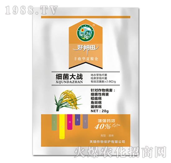 細(xì)菌大戰(zhàn)-好邦田-天碩作物