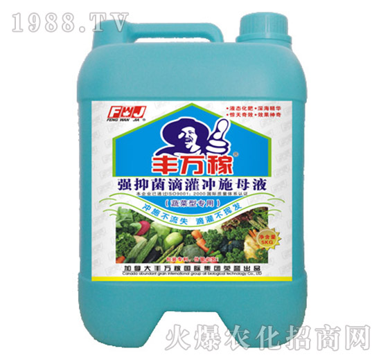 蔬菜專用強抑菌滴灌沖施母液-豐萬稼