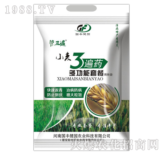 小麥3遍藥多功能套餐-管三遍-國豐健園