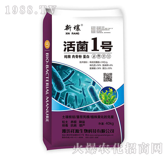 活菌1號-新壤-祥源生物