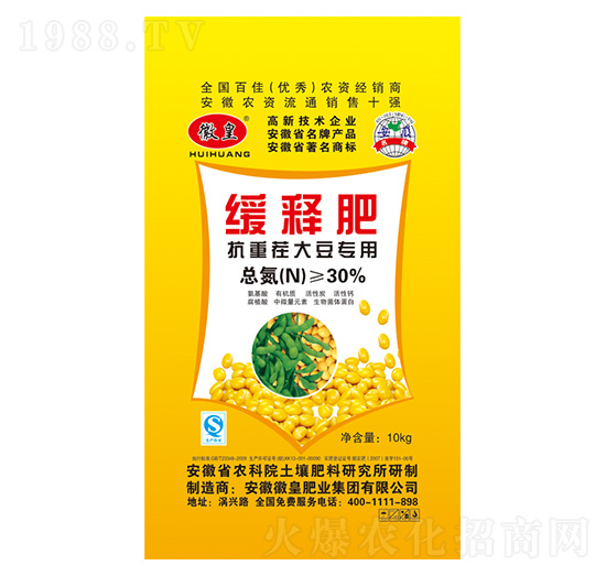 抗重茬大豆專用緩釋肥-徽皇肥業(yè)