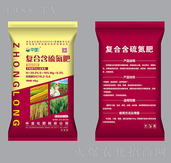復合含硫氮肥-中壟