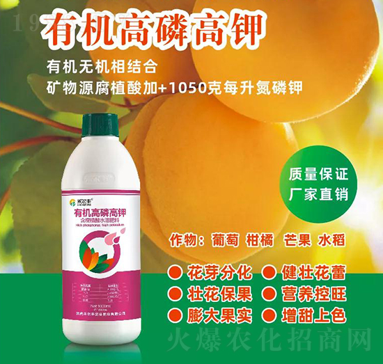 有機(jī)高磷高鉀水溶肥料-禾爾豐