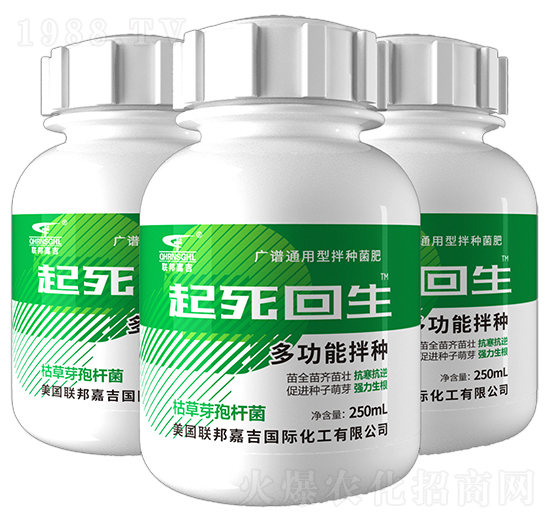 廣譜通用型拌種菌肥-起死回生-聯(lián)邦嘉吉