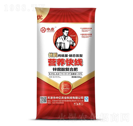 營(yíng)養(yǎng)快線鋅腐酸復(fù)合肥料17-17-17-中億農(nóng)