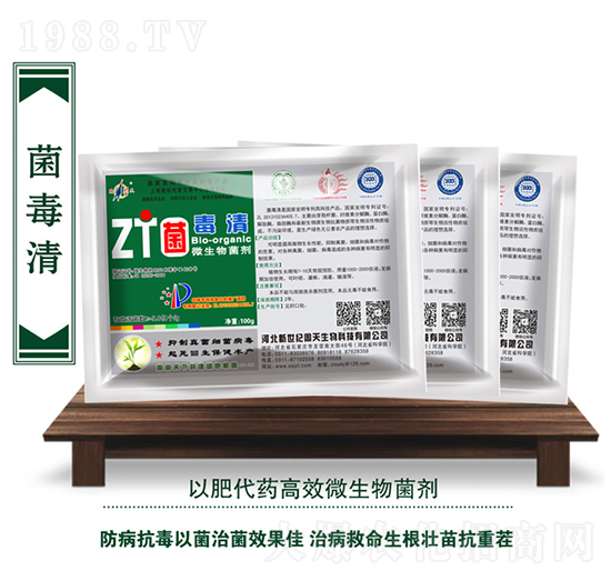 微生物菌劑-菌毒清-周天生物