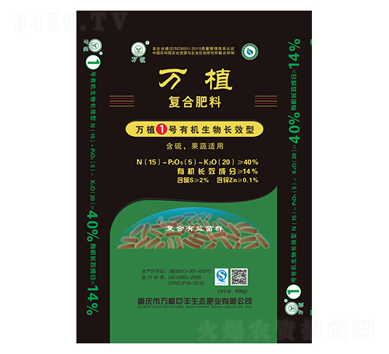 有機生物長效復合肥15-5-20-萬植1號